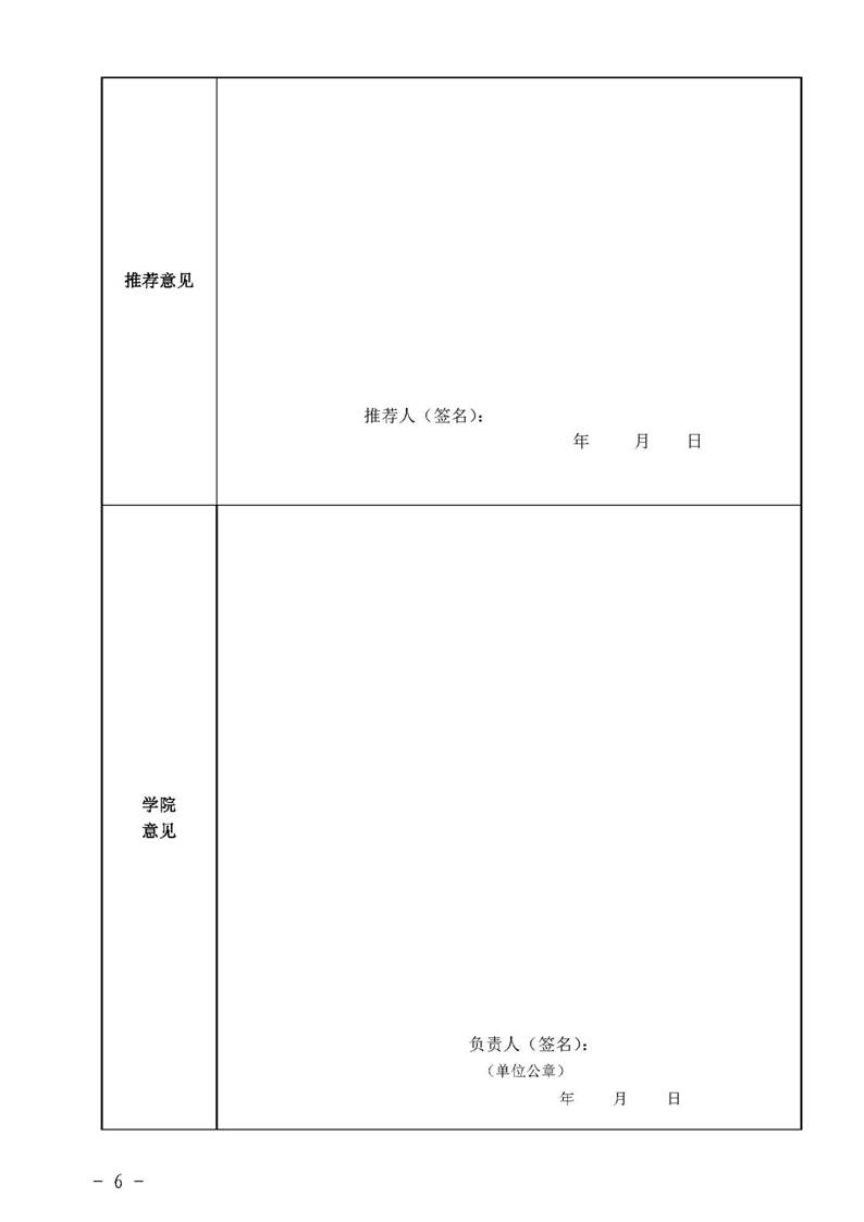 betway必威西汉姆联官网字〔2019〕51号：betway必威西汉姆联官网荣誉教授、兼职教授及客座教授聘任管理办法_页面_06